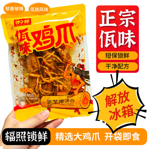 馋小赖佤味鸡爪苤菜根卤鸡脚麻辣凤爪解馋熟食肉食老好吃特色香辣