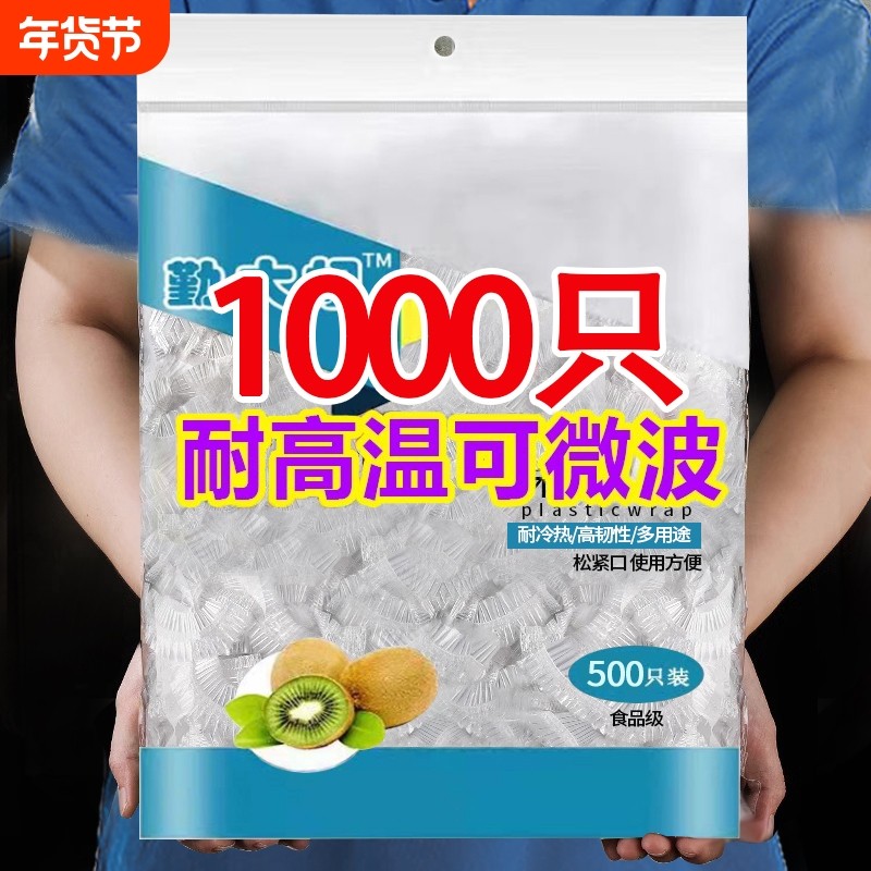 一次性保鲜膜套罩食品级厨房专用保鲜袋微波炉加厚大锁鲜保温水果,餐饮具,保鲜膜套,淘宝优惠券,粉丝福利购,淘宝优惠卷