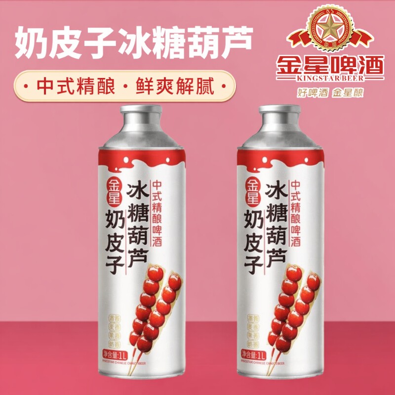 金星奶皮子冰糖葫芦1L*2罐砂糖橘海盐茉莉花茶精酿啤酒整箱罐装图片