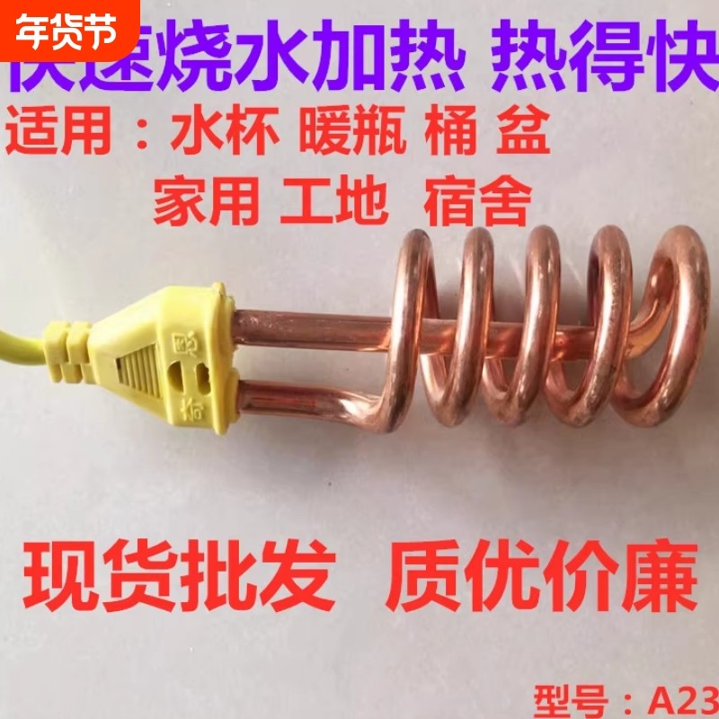热得快热的快烧水棒加热棒电热管热水器热水器水杯桶盆速热发热管