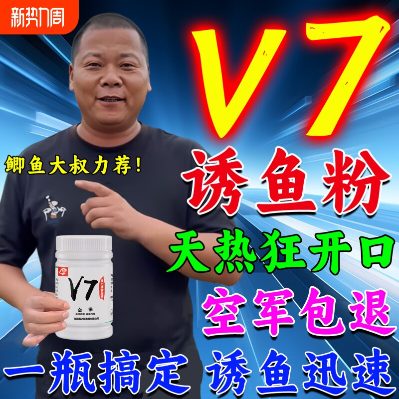 【正品保证】鲫鱼大叔同款专钓鱼小药开口果炫黑坑V7诱鱼粉添加剂