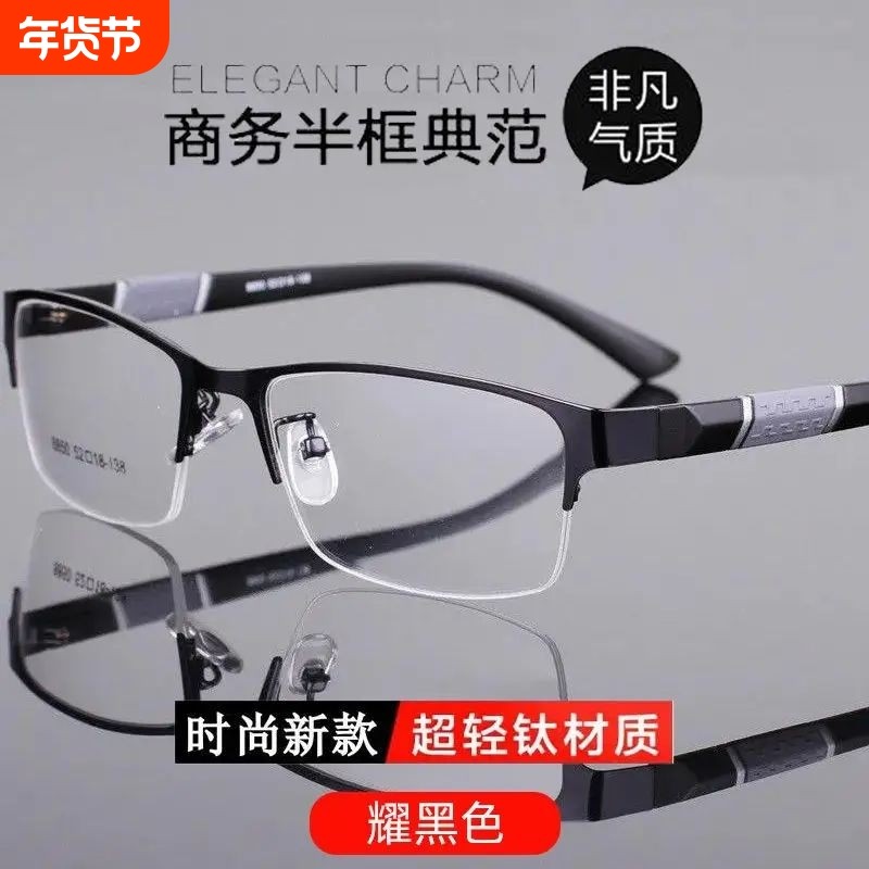 眼镜男看手机电脑专用防蓝光防辐射抗疲劳护目半框平光镜无度数男