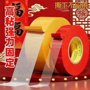 金陵赋贴春联对联双面胶带撕下不留痕迹网格透明胶布婚庆婚房装 饰气球喜字福字年画高粘强力固定墙面专用胶带