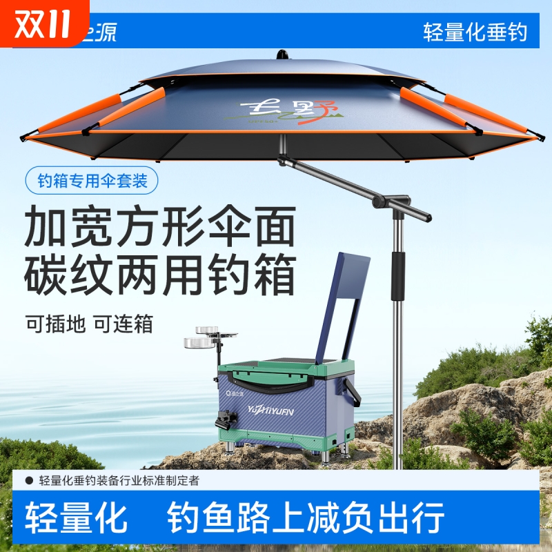 渔之源方形伞箱套装更大更稳固