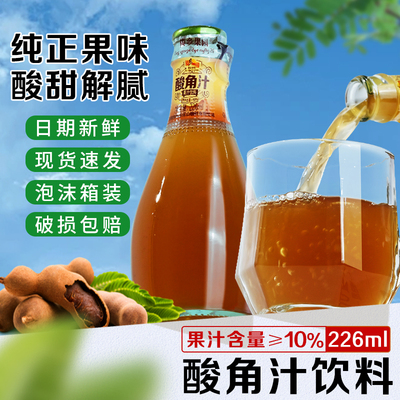 云南特产酸角汁饮料整箱批发水果汁玻璃瓶装饮品226ml/瓶