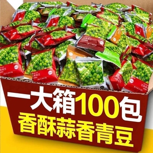 青豆青豌豆酥脆可口独立小包装多口味好吃的休闲零食炒货小吃整箱