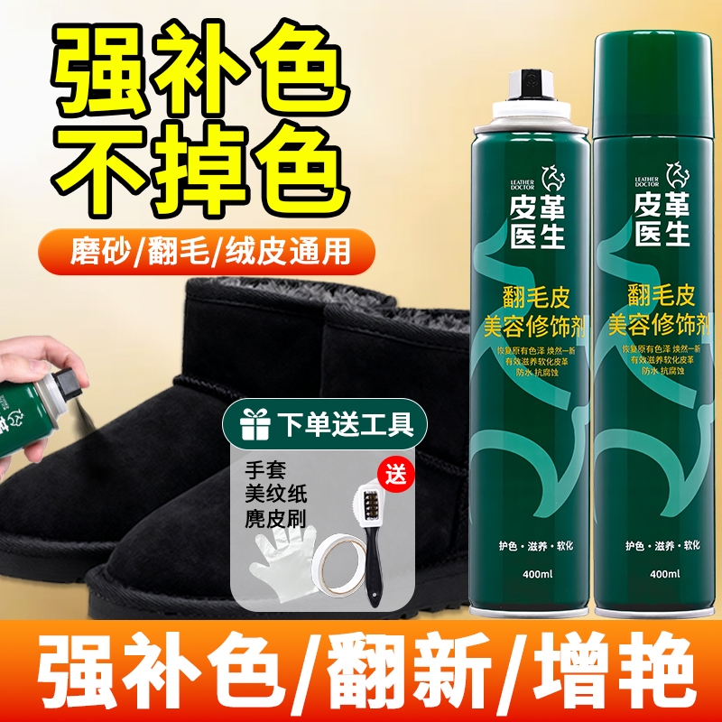 翻毛皮鞋清洁护理旗舰磨砂皮翻新补色剂绒面鞋粉雪地靴麂皮打理液