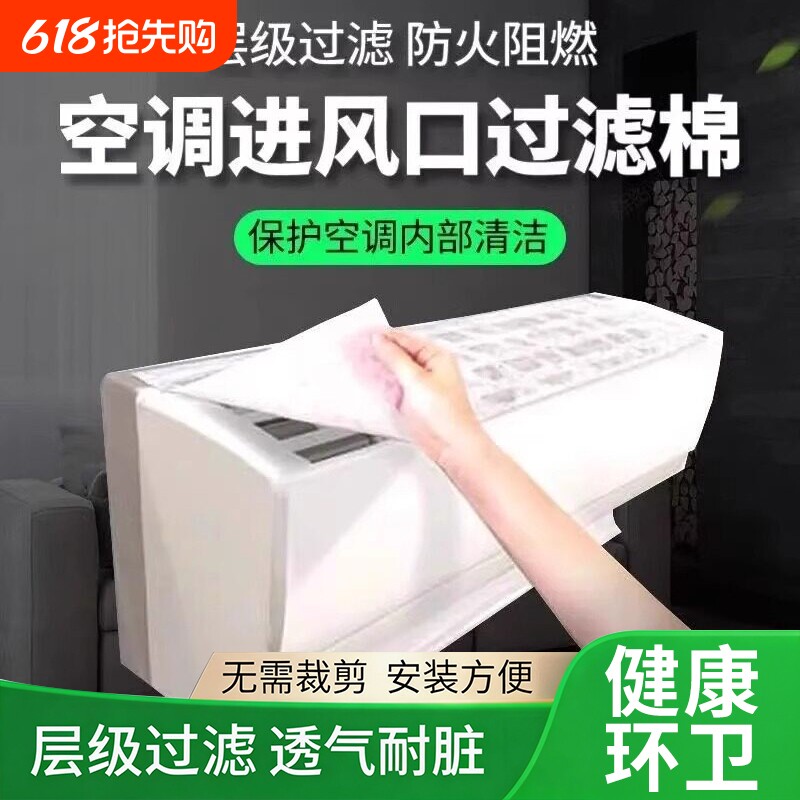 空调过滤网除尘棉进风口挂机通用防尘罩厨房防油烟罩新款空气净化