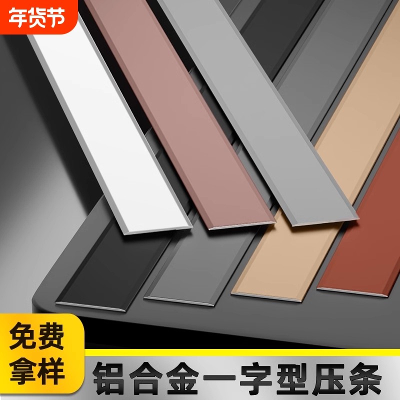 铝合金一字平板压条背景墙装饰线条地板压边条金属扁条自粘字型