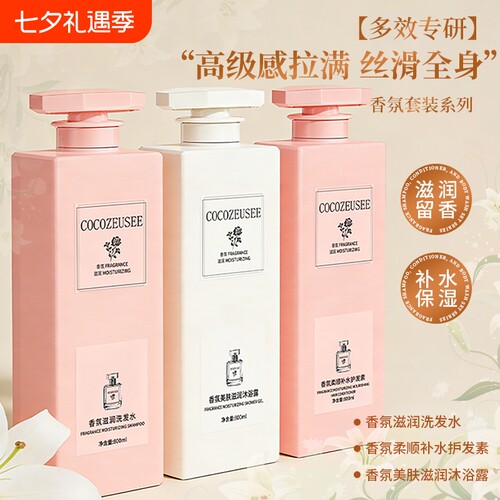 COCO ZEUSEE香氛滋润洗发水护发素沐浴露洗护套装持久留香大瓶装