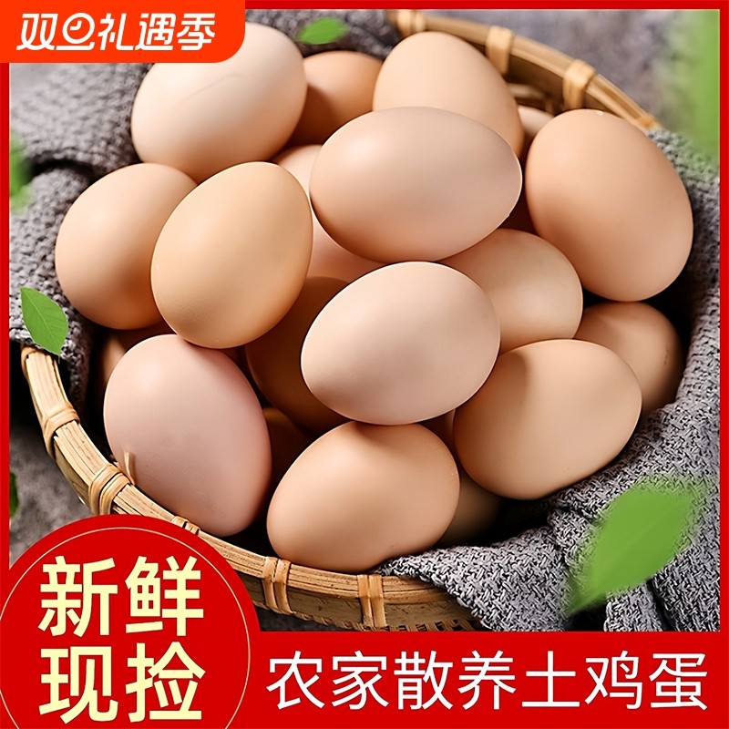 每日鲜捡鸡蛋谷物鸡蛋散养土鸡蛋笨鸡蛋农家自产初生鸡蛋虫草蛋