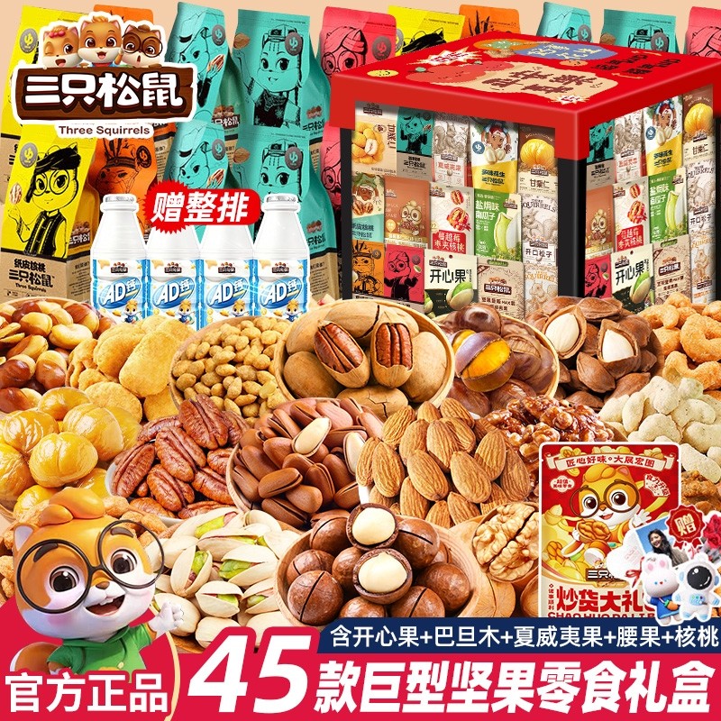 新款混合坚果巨型豪华零食大礼包超大休闲圣诞节礼物吃货小吃食品