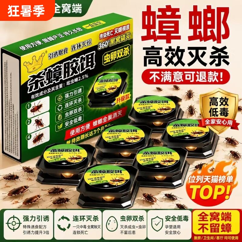 家用蟑螂药吡虫啉窝正品专用全窝端杀蟑胶饵剂强效灭蟑蚂蚁防蟑螂 - 实物图