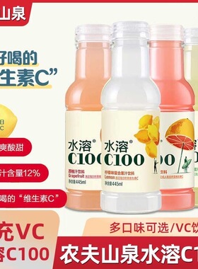 农夫山泉水溶C100柠檬味西柚青皮桔味445ml*12瓶整箱血橙果味饮料