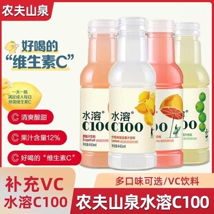 农夫山泉水溶C100柠檬味西柚青皮桔味445ml*12瓶整箱血橙果味饮料