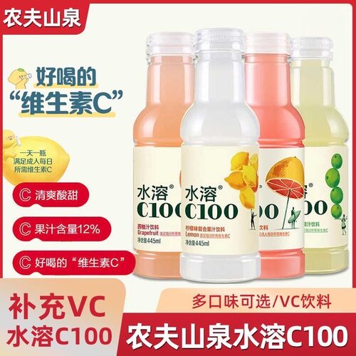 农夫山泉水溶C100柠檬味西柚青皮445ml*12瓶整箱血橙果味饮料果汁