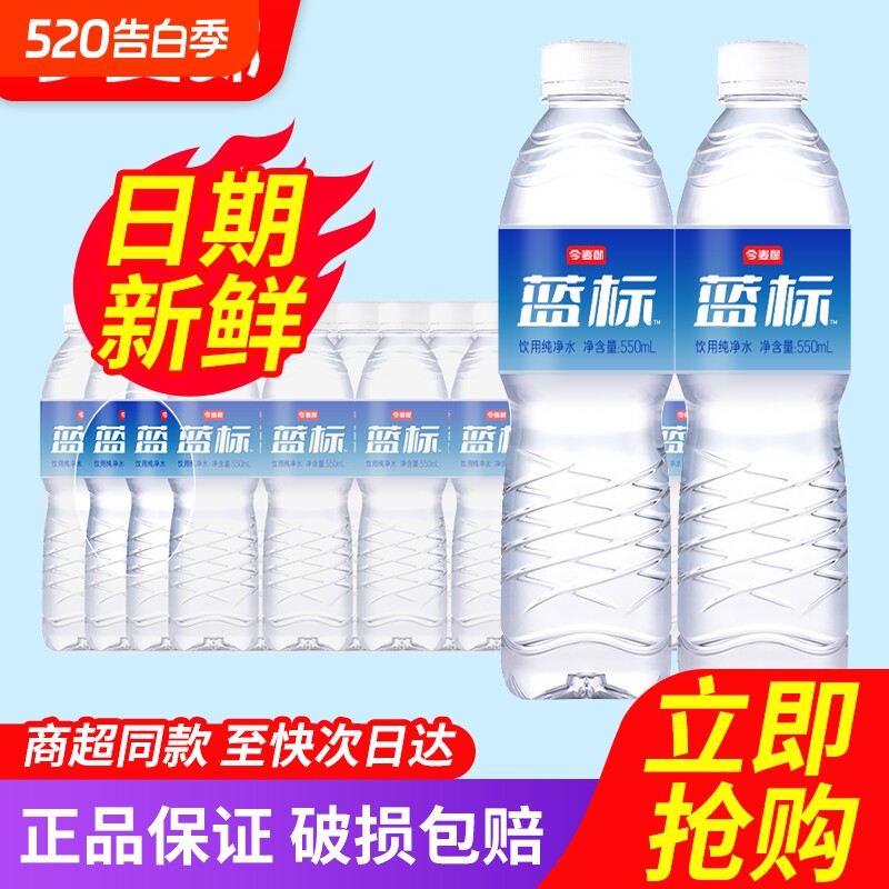 今麦郎饮用纯净水550ml*24瓶整箱特批价会议小瓶饮用水非矿泉