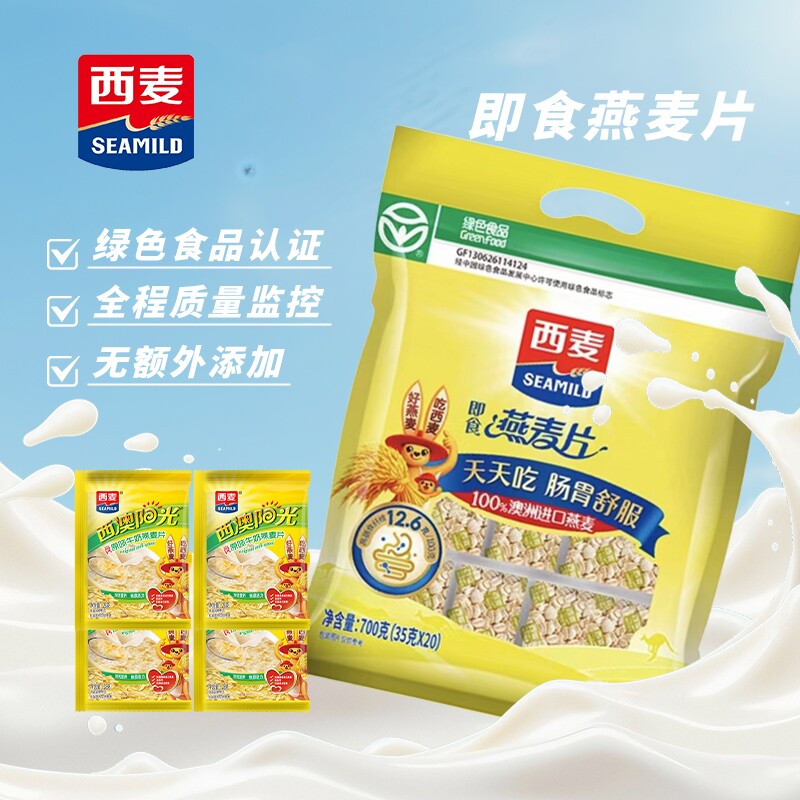 西麦原味纯燕麦片700g燕麦0庶糖绿色食品营养冲饮代餐饱腹谷物