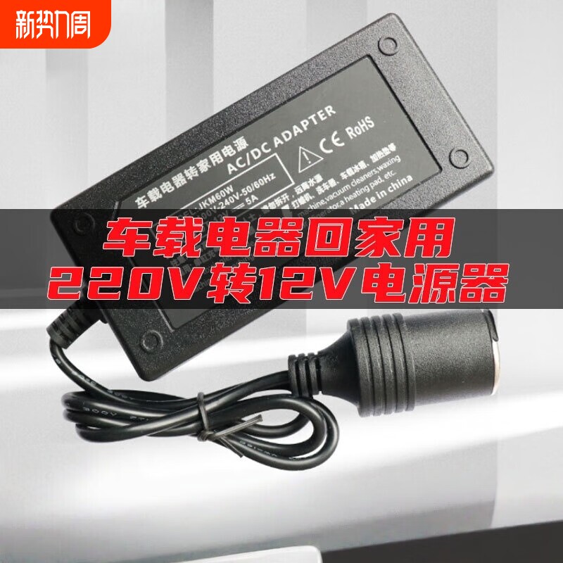 220V转12V点烟器口电源转换器变压器车载吸尘器冰箱转家用转插