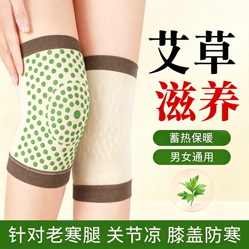 艾草护膝盖保暖老寒腿空调防寒夏季薄款男女士关节保护透气不下滑