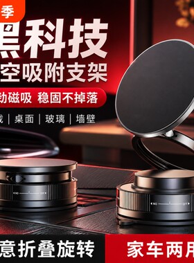 2026新款车载手机支架真空吸附磁吸magsafe汽车导航专用吸盘旋转折叠便携浴室多功能桌面通用固定25强磁磁力