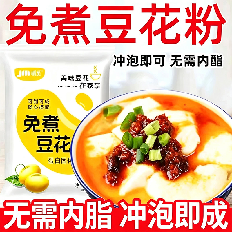 豆花粉免煮布丁焦糖古早味甜品餐饮商用桂花冰豆腐冲泡豆浆原味图片