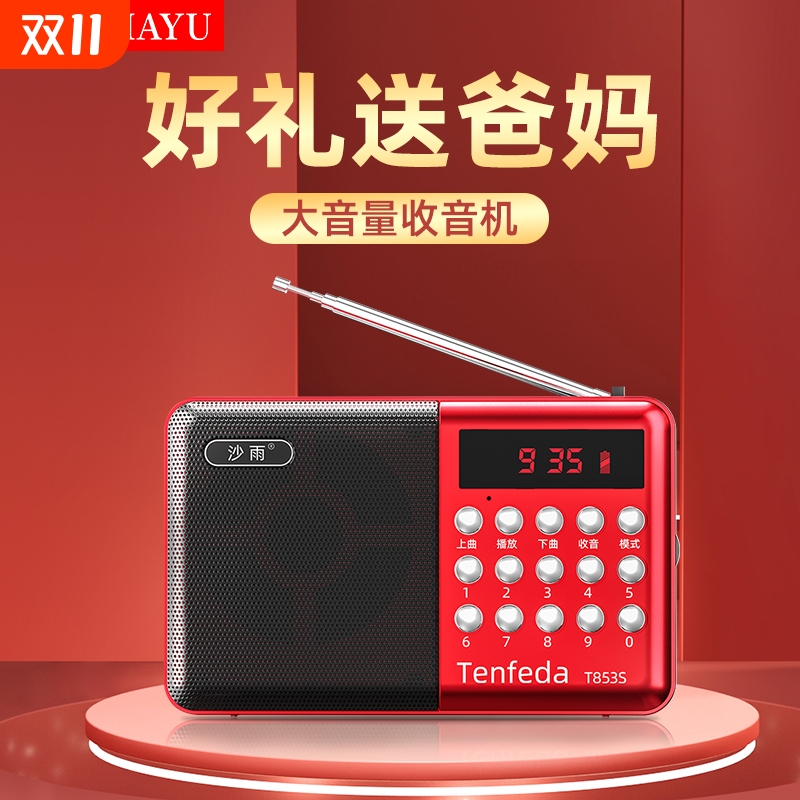 收音机老人专用2025新款高端老年人广播一体机多功能FM小型播放器