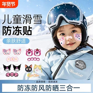 儿童防冻脸贴滑雪护面部鼻贴防风晒紫外线面部肌肉贴防过敏暖脸贴