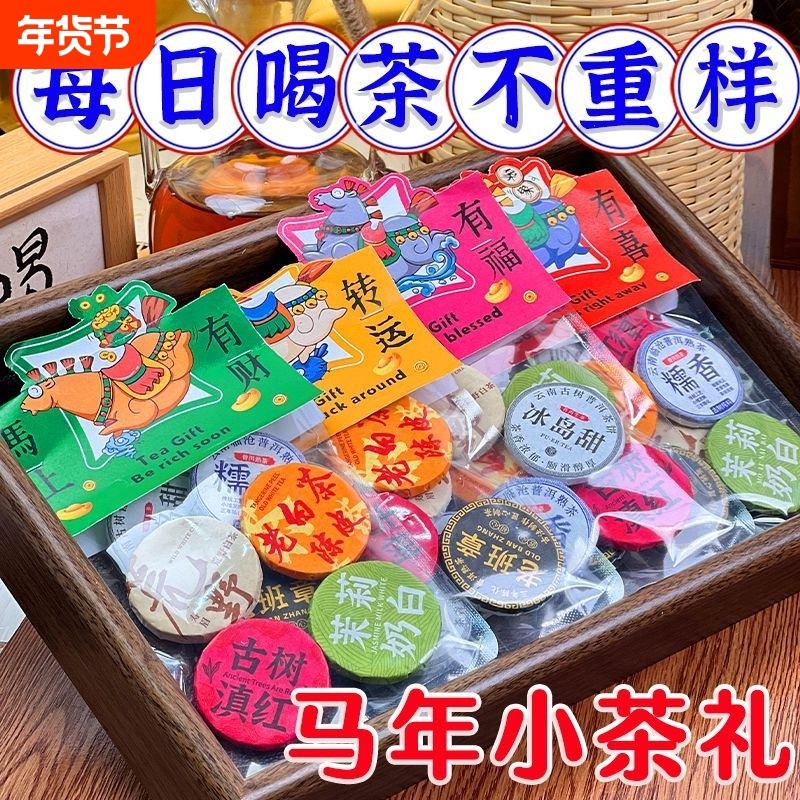 迷你小茶饼茶样试喝组合大礼包云南普洱茶生茶熟茶糯米香福鼎白茶,茶,普洱,淘宝优惠券,粉丝福利购,淘宝优惠卷
