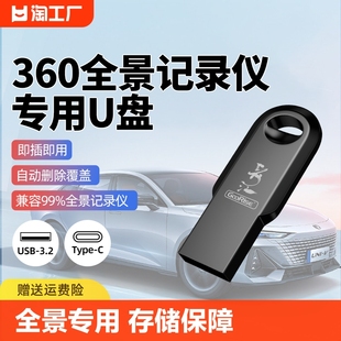 长江360全景u盘行车记录仪专用64g汽车载影像存储3.2高速优盘接口