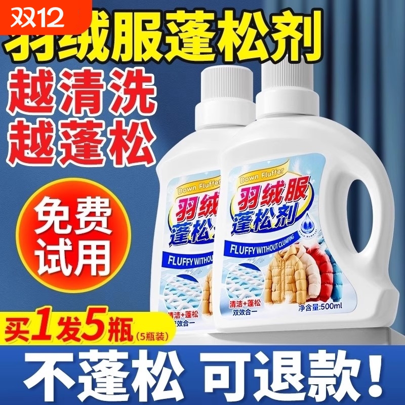 羽绒服蓬松洗涤剂洗衣机专用清洗