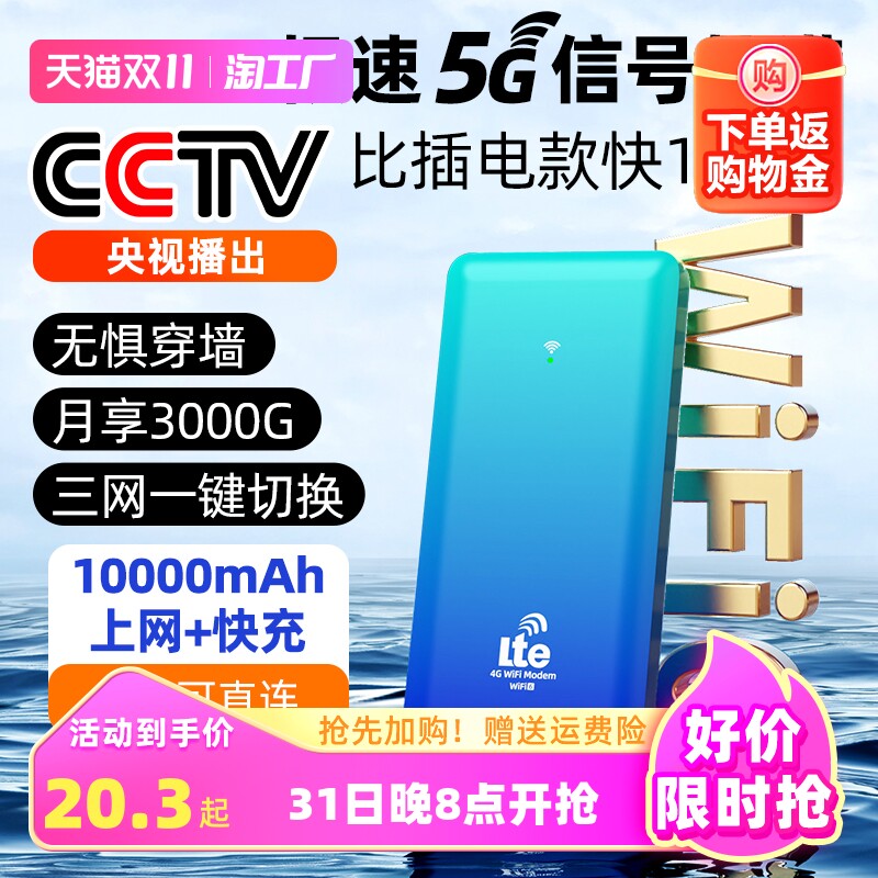 【首月免费】5G随身wifi6充电宝二合一全国通用无线网卡移动wifi三网切换流量车载宽带宿舍家用路由器热点1属于什么档次？