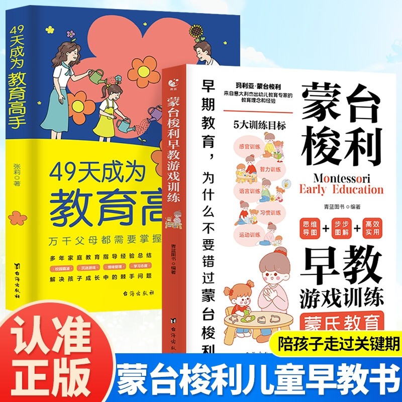 蒙台梭利早教游戏训练教育全脑开发5大130用思维导图读懂蒙氏儿童心理学0-6岁宝宝孩子成长宝典育儿正版手册阅读过程知道我就一只