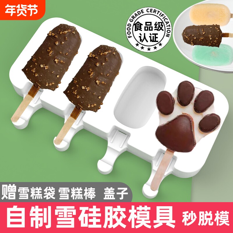 雪糕模具食品级硅胶自制冰棍冰糕冰淇淋DIY儿童奶酪棒冰棒磨具