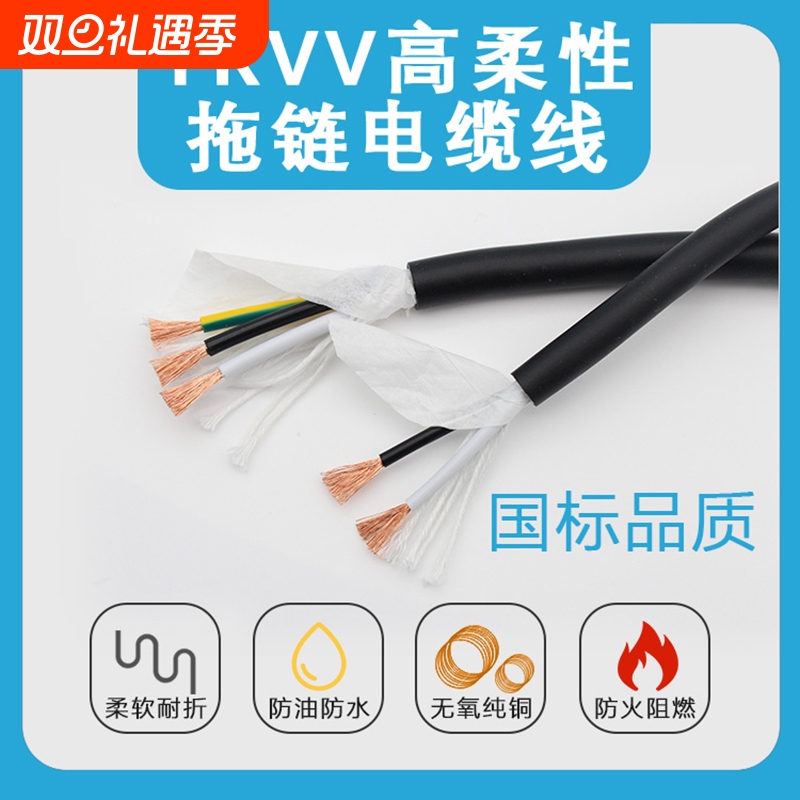 TRVV高柔性拖链电缆线2 3 4-16 18 20芯 0.15-2.5平方耐弯折链线