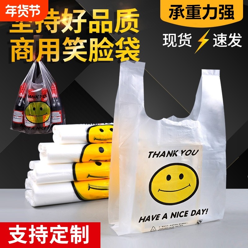 透明笑脸塑料袋厂家批发加厚大背心食品袋外卖打包小袋子食品级