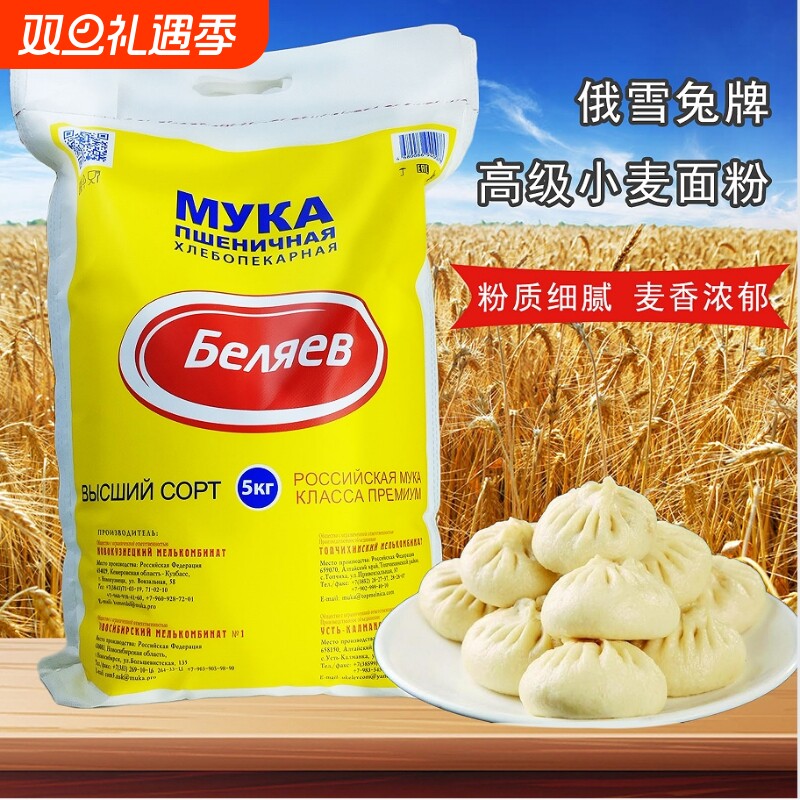 俄雪兔10斤装俄罗斯原装进口面粉面饺子粉面包馒头烘焙粉高筋家用