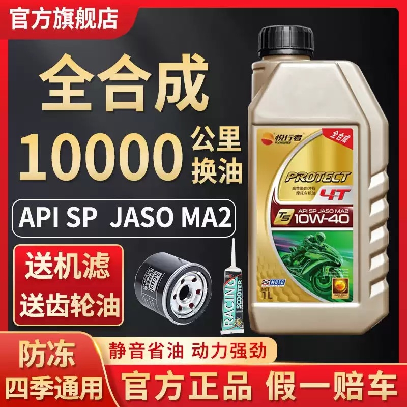 摩托车机油全合成铃亩豪角本天雅马蛤踏板125三轮车街车赛车通用