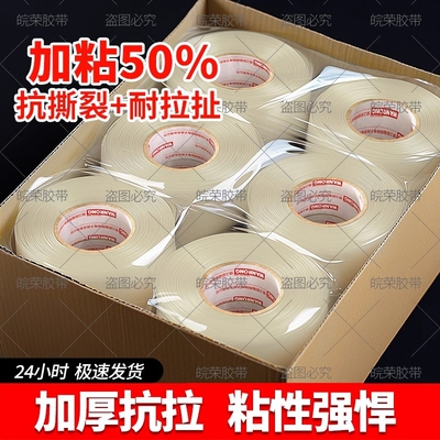 强力封箱胶带大卷|超3000次加购