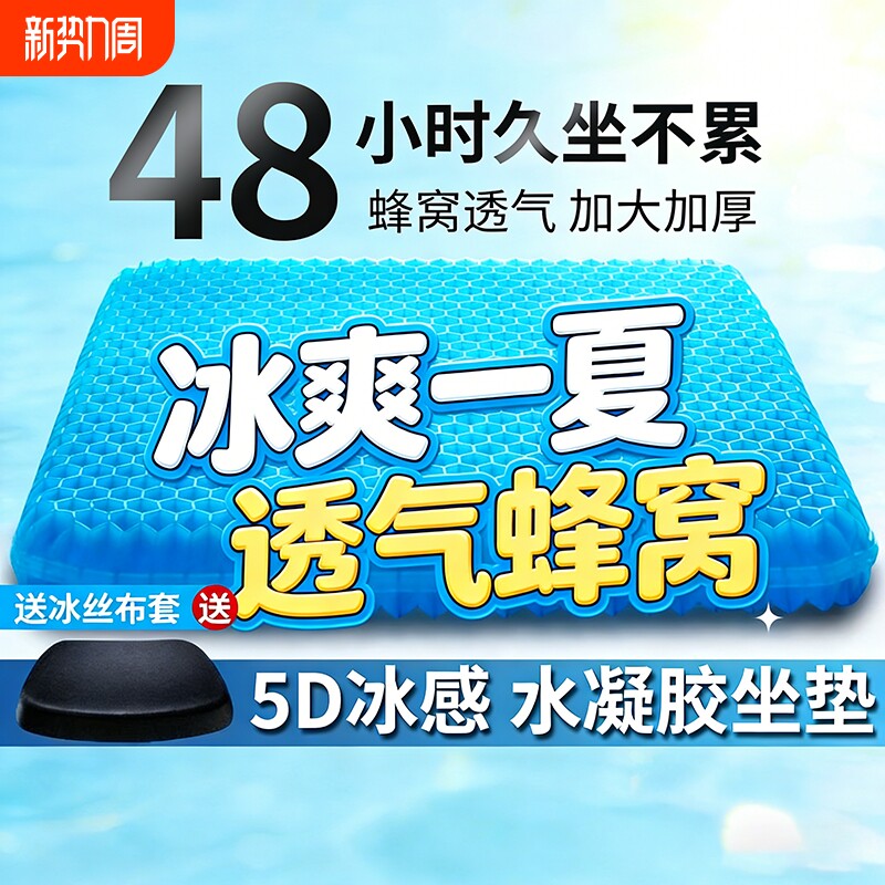 汽车硅胶坐垫蜂窝凝胶单片夏季冰丝通用座垫透气货车屁垫久坐按摩