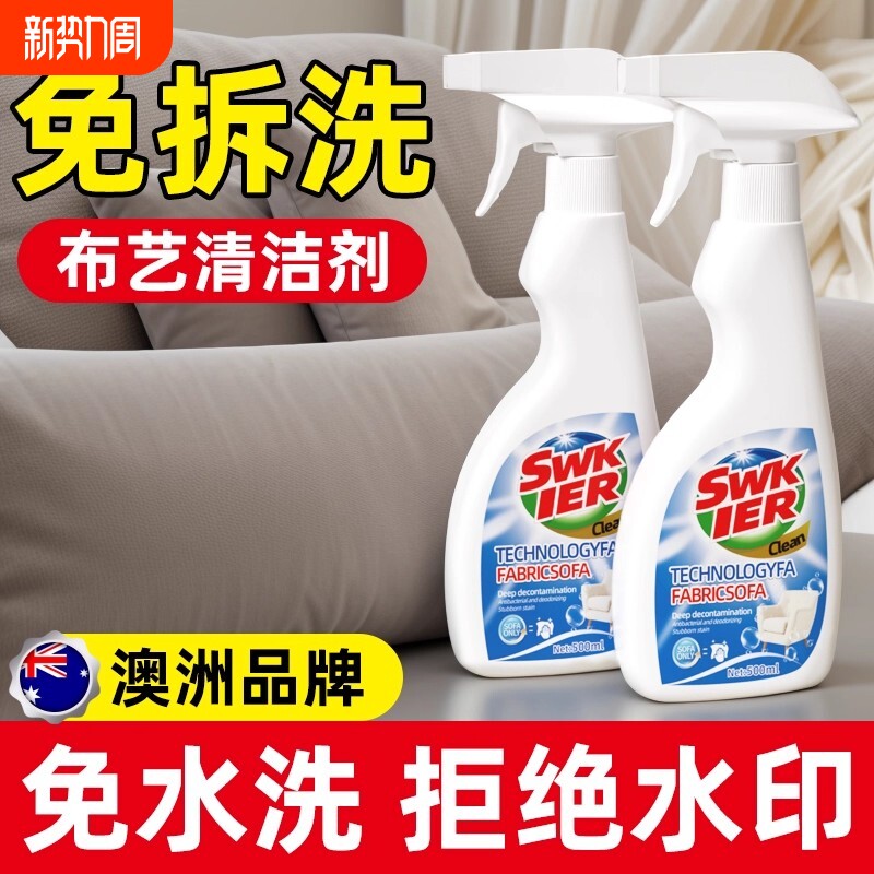 布艺沙发专用清洁剂科技布清洗剂强力去污干洗免拆洗墙纸床单床垫
