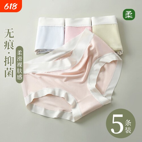 莫代尔无痕女士内裤|千人回购