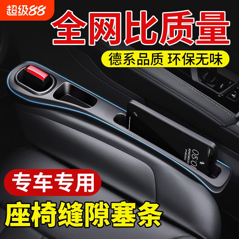 汽车座椅缝隙赛条夹缝储物收纳盒防漏条车载内饰汽车用品实用大全