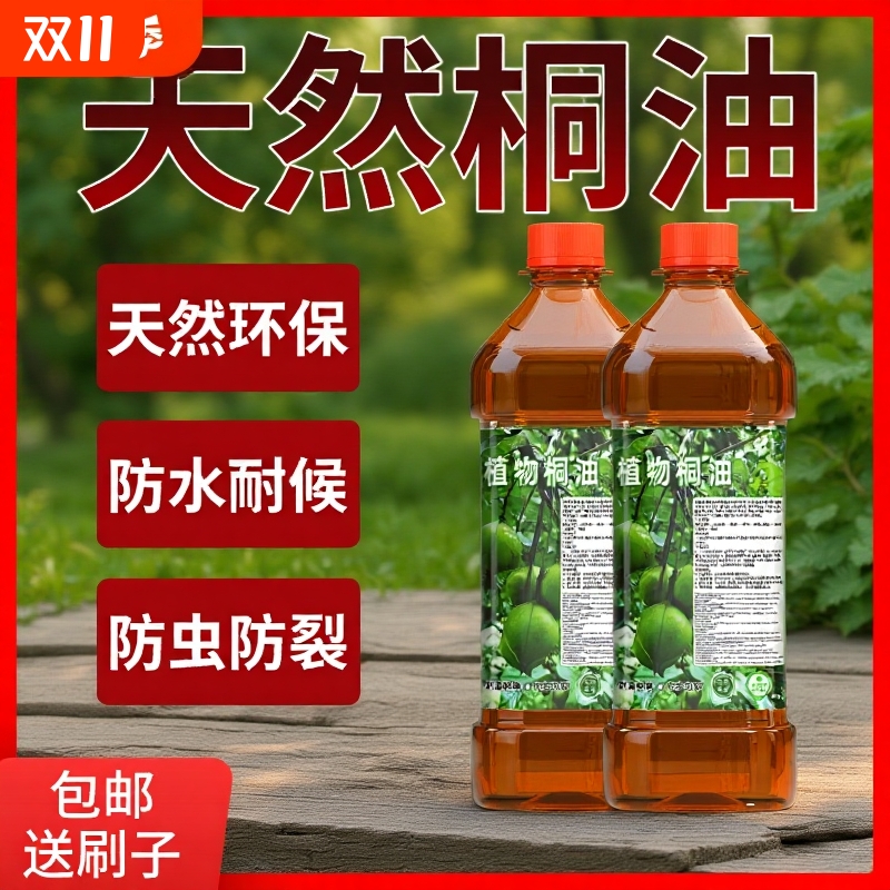 锦森天然桐油防水防腐