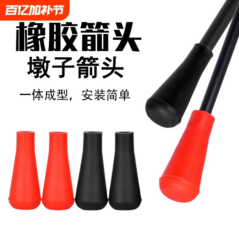 安全软橡胶箭头萨仁靶墩子投壶投箭弓箭配件射箭外套专业