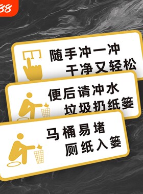 厕所卫生间标识牌文明标语