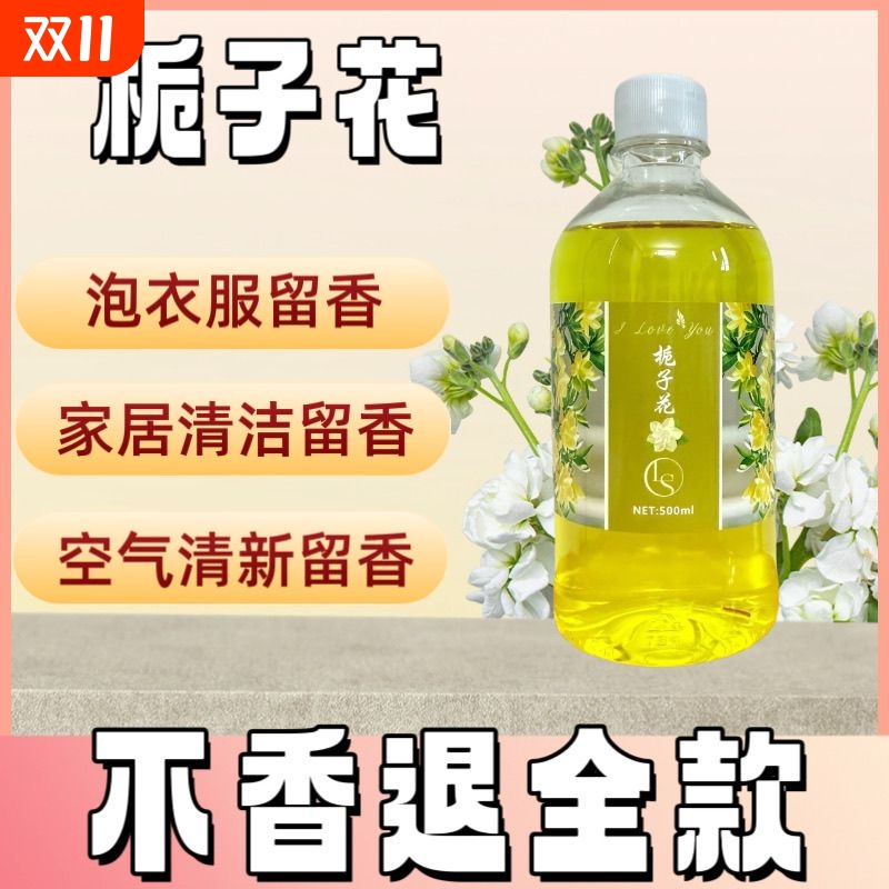 清新经典栀子花香水500ML大瓶持久酒店夏天必备专用款室内香薰
