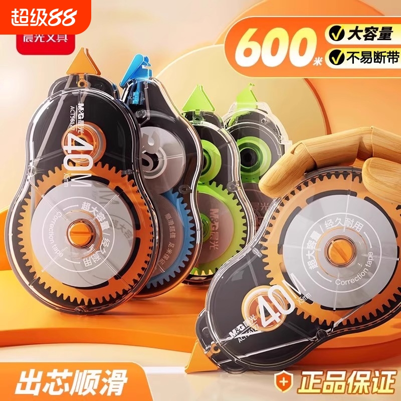 晨光酷黑修正带小学生专用多功能学生涂改带无痕去字大容量顺滑改正带耐摔初中生高颜值女生静音修改带黑科技