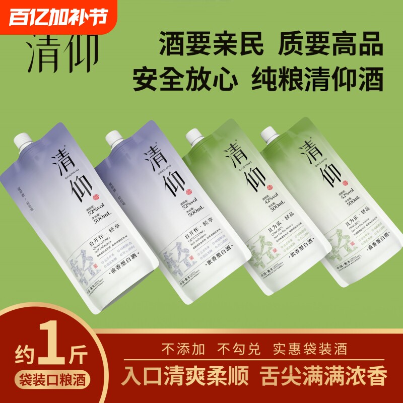 官方正品清仰浓香型口粮酒组合装42度轻品+52度轻享白酒袋装白酒