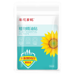 葵花日记植物精油贴儿童户外防护贴青少年学生夏日防护精油贴纸